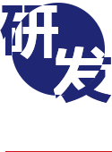 自主研發(fā)核心技術(shù) 行業(yè)翹楚